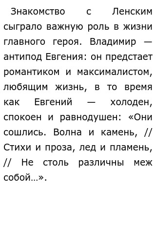 Сочинение Почему Татьяна Ларина и Евгений Онегин не смогли быть счастливы?