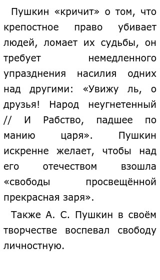 Сочинение: В мой жестокий век восславил я свободу