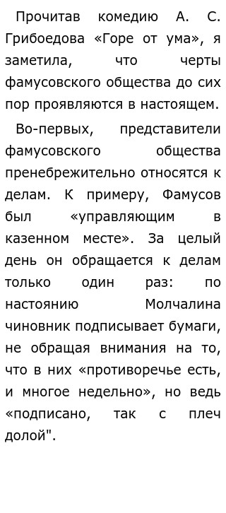 Чацкий и фамусовское общество. (9) — школьное сочинение, читать сочинение на тему. УкрЛиб