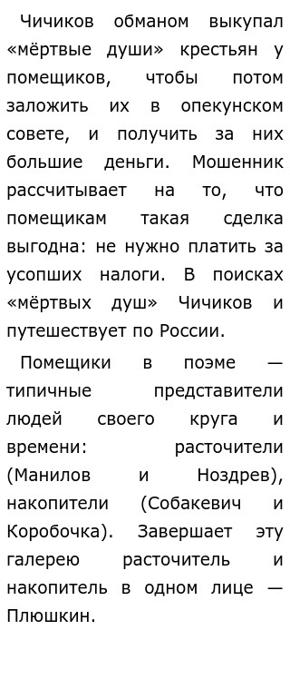 Образы крестьян в поэме Н.В. Гоголя «Мертвые души»