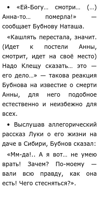 Сочинение: Три правды в пьесе На Дне