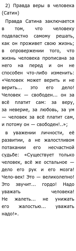 Сочинение: Три правды в пьесе На Дне