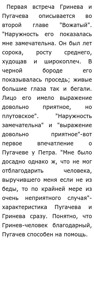 Отношение Пугачева к окружающим