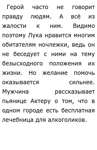 Образ Луки в драме М. Горького “На дне” (Первый вариант) (План) 👍 | Школьные сочинения