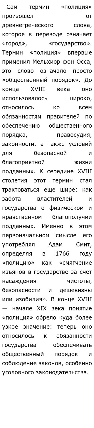 Я решил стать сотрудником мвд для того чтобы: Сочинение на тему Почему я хочу работать в полиции