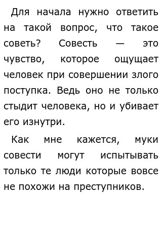 Сочинение Что такое верность. Аргументы из произведения 