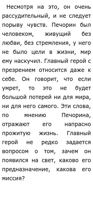 Почему в романе Герой нашего времени события не по порядку - Сочинение