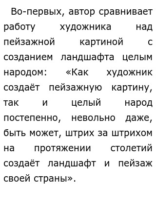 Как художник создает пейзажную картину так и целый народ изложение