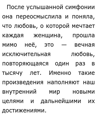 Когда произведение искусства становится бессмертным итоговое сочинение