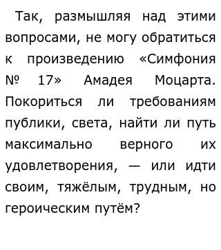 Когда произведение искусства становится бессмертным итоговое сочинение