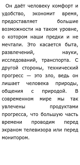 Всегда ли технический прогресс приносит пользу человечеству