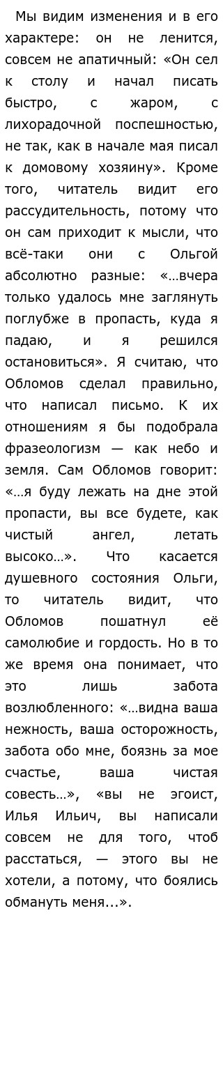 Анализ письма Обломова и композиции романа И. А Гончарова