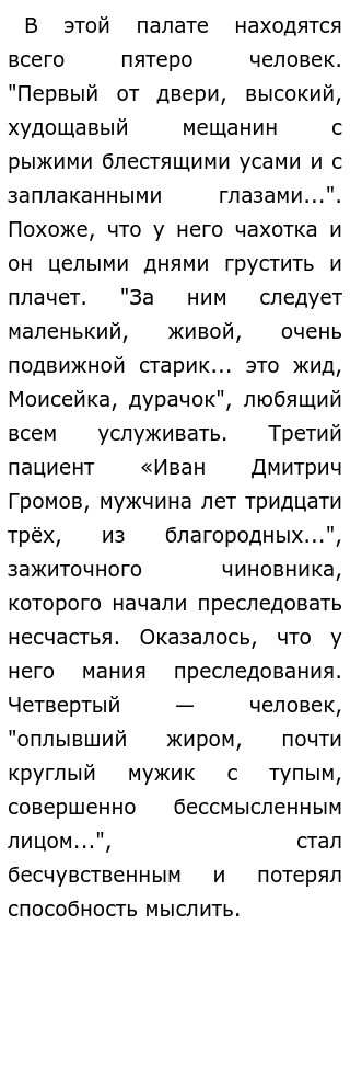 Краткое содержание палата номер 6