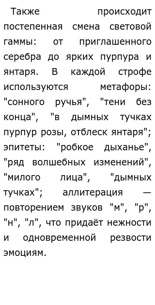 Сочинение: Анализ стихотворения Фета Шепот, робкое дыханье