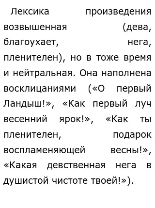 Анализ стихотворения Фета «Первый ландыш» - сочинение по литературе на насадовой3.рф