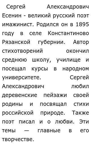 Мое отношение к творчеству С.А. Есенина Разное Есенин С.А. :: mebelmariupol.ru :: Только отличные сочинения