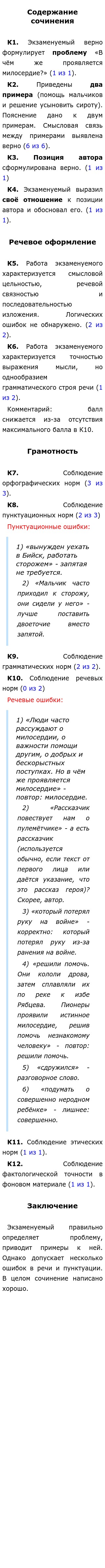 Сочинение на тему Проблема проявления милосердия по тексту К. Г.  Паустовского «Зенитный пулемётчик Тихон Рябцов был родом из-под Пскова…»  (ЕГЭ по русскому)