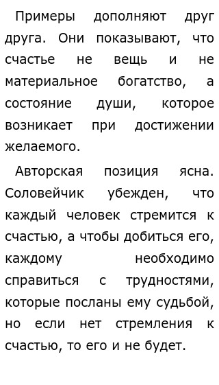 Какого человека можно назвать счастливым по пескову