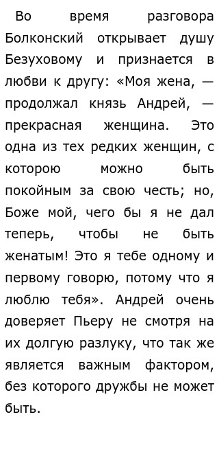 Почему князь андрей и пьер друзья цитаты. Почему андрей болконский и пьер безухов друзья