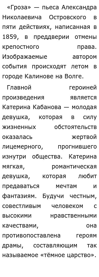 Образ и характеристика Катерины в пьесе Островского «Гроза»