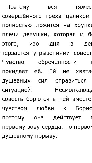 Образ и характеристика Катерины в пьесе Гроза сочинение