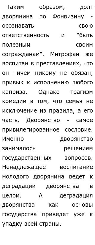 Почему в комедии недоросль так актуальна тема воспитания