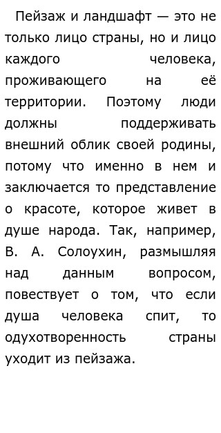 Прочитайте текст как художник создает пейзажную картину так и целый народ постепенно невольно даже