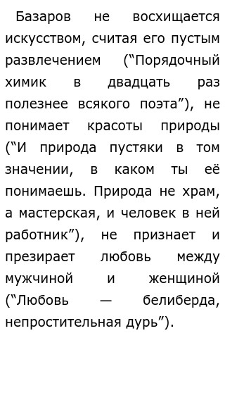 Сочинение Почему «Базаровы» нужны России по роману Тургенева «Отцы и дети»