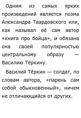 Помогите найти сочинение Василий Теркин — Спрашивалка