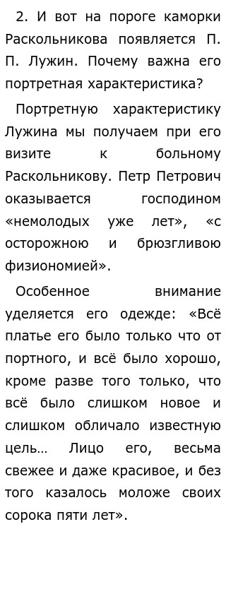 Лужин как двойник Раскольникова в романе 