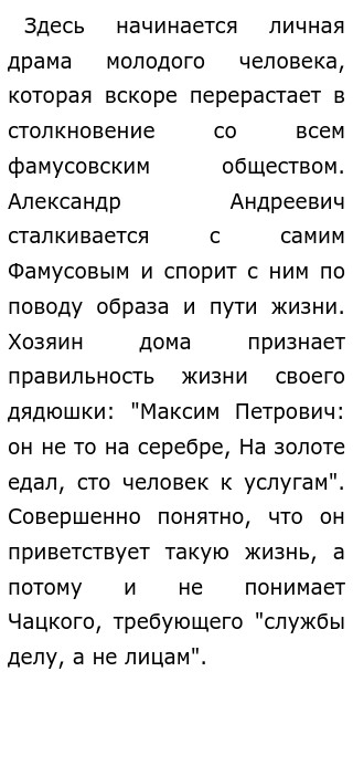 Гончаров И.А. «Мильон терзаний» (Критический этюд) «Горе от ума» Грибоедова — сочинение