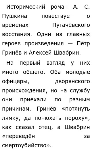 Сочинение Береги честь смолоду по повести Капитанская дочка Пушкин 8 класс