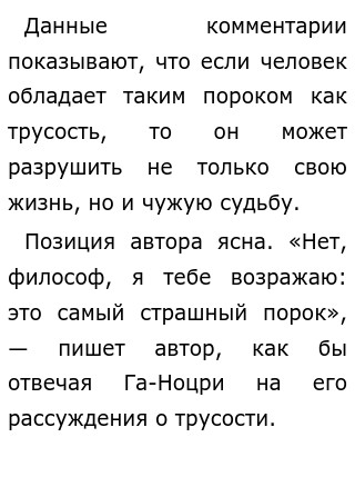 Согласны ли Вы с утверждением героя романа Булгакова: «Трусость – самый страшный порок»?