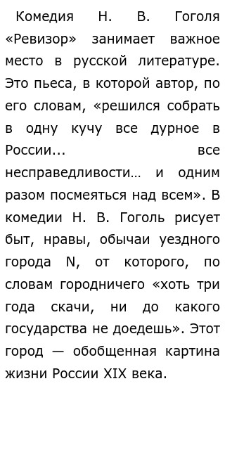 Что высмеивает Гоголь в комедии «Ревизор»: объяснение с цитатами | BingoSchool | Дзен