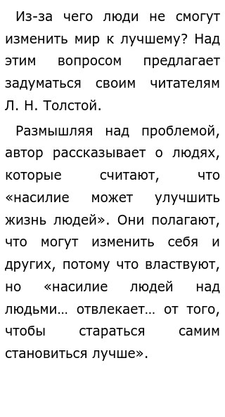 Сочинение на тему: “Как изменить наш мир к лучшему?”