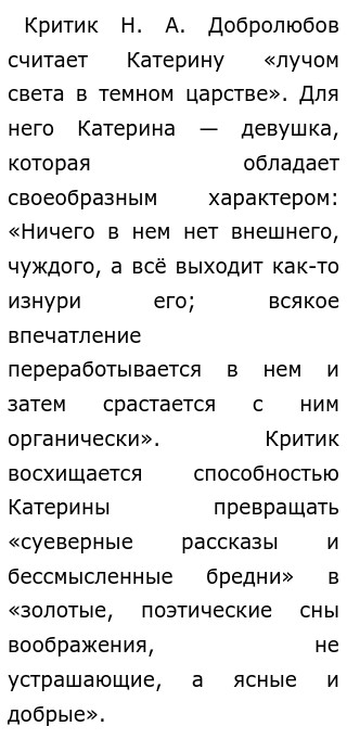 Сочинения на тему Образ Катерины в драме А.Н. Островского «Гроза» по литературе | Курсотека