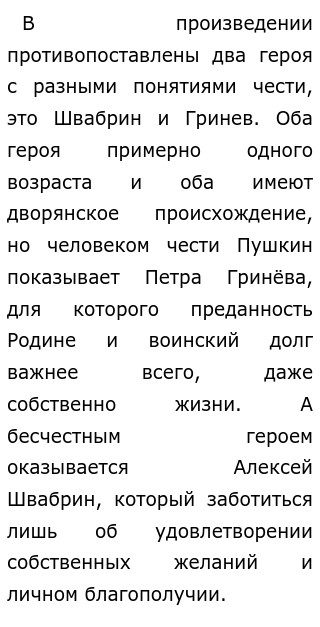 Проблема чести и долга в капитанской дочке