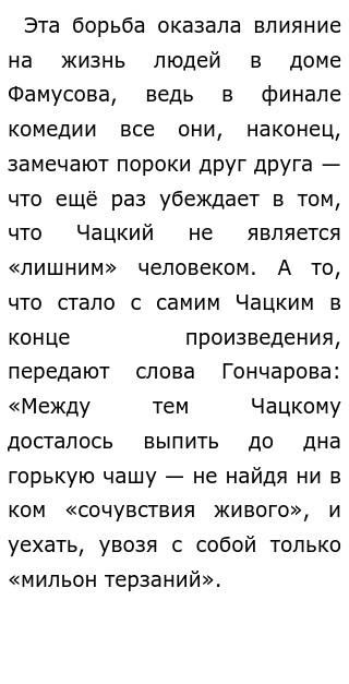 - А.А. Чацкий. Кто он? герой? или взгляд на комедию А.С. Грибоедова Горе от ума по-