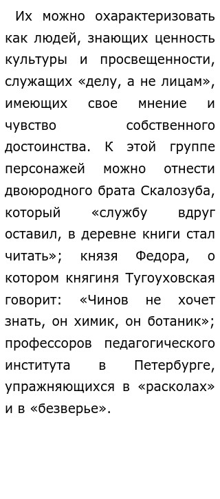 Роль внесценических персонажей в комедии А.С. Грибоедова 