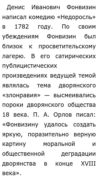 Какой смысл названия комедии «Недоросль»?