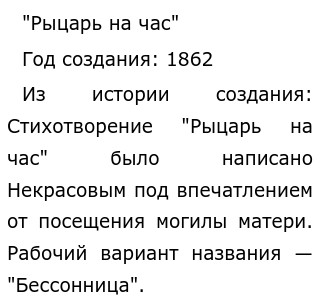 «Рыцарь на час» тест с ответами на знание стихотворения Некрасова