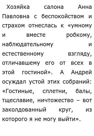 Андрей Болконский и Пьер Безухов как лучшие люди своего времени