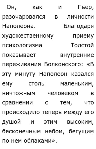 Сочинение В поисках смысла жизни – Андрея Болконского и Пьера Безухого