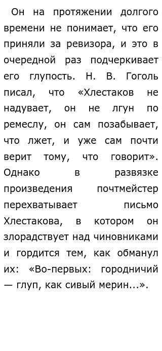 Что за человек Городничий? Ревизор Гоголь Н.В. :: motoservice-nn.ru :: Только отличные сочинения