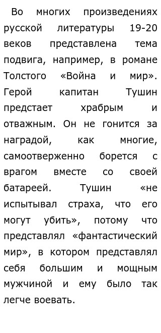 Подвиг советского воина в русской литературе