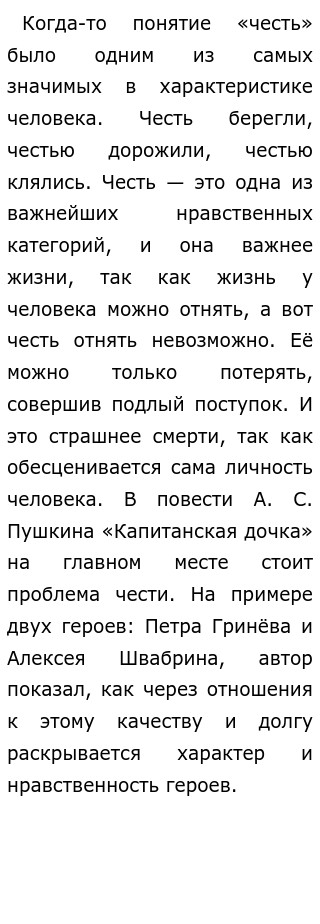 Береги честь смолоду гринев и швабрин