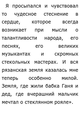 Сочинение на тему Нужна ли человеку мечта? По тексту Паустовского (ЕГЭ по  русскому)