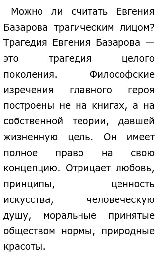 Почему И. С. Тургенев называет Базарова “творческим лицом”? 📕 | Сочинения по русской литературе