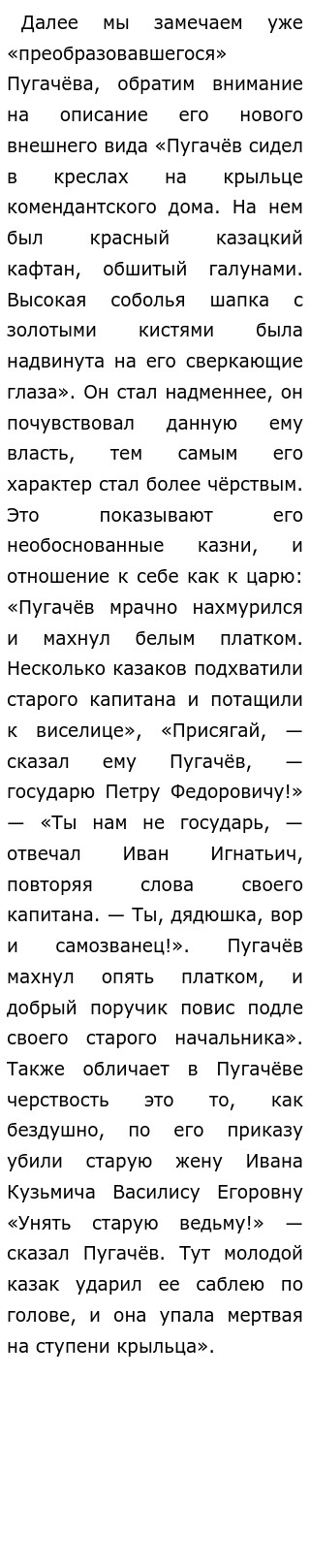 Пугачев сидел в креслах на крыльце комендантского дома