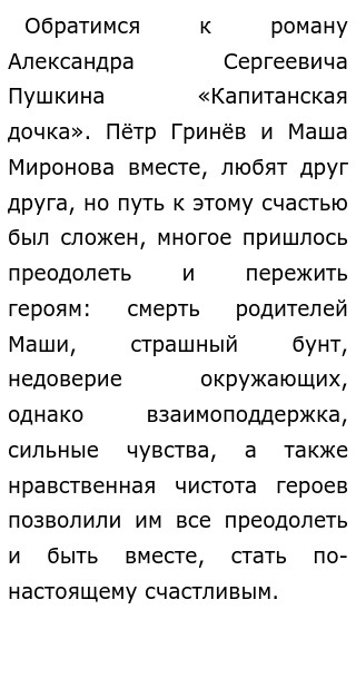 Что делает человека подлинно счастливым сочинение итоговое